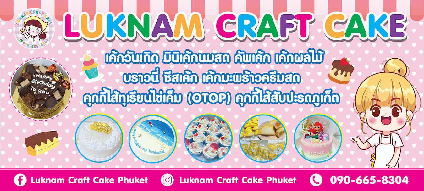 Luknam Craft Cake Phuket Cover