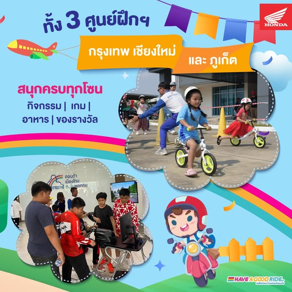 Honda Safety Riding Park Children’s Day