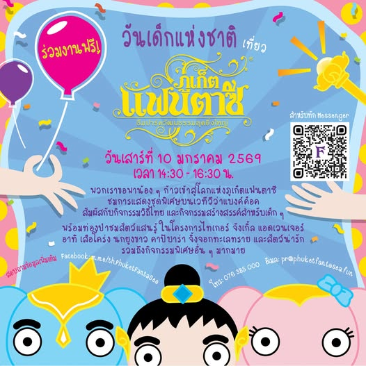 Phuket FantaSea Children’s Day